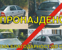 Пронајден е автомобилот но разбојникот не
