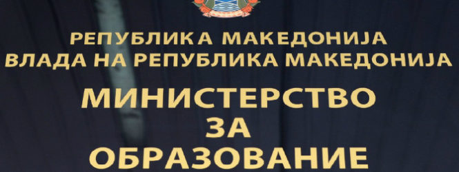 Во 150 основни училишта ќе биде реализирано меѓунарoдно тестирање