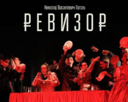 Претставата „Ревизор“ вечерва во Кумановскиот театар
