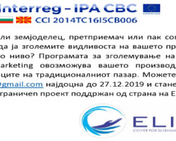 Пријавување за онлајн маркетинг на занаетчиски и мали бизниси