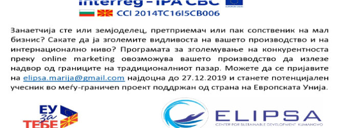 Пријавување за онлајн маркетинг на занаетчиски и мали бизниси