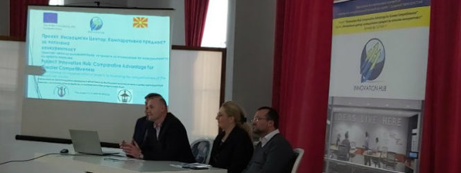 Заврши проектот ,,Компаративна предност за поголема конкуретност”