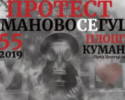 Утре во Куманово протест против аерозагадувањето ,,Куманово се гуши”
