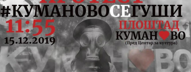Утре во Куманово протест против аерозагадувањето ,,Куманово се гуши”