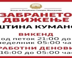 Забрана за движење во Куманово од петок од 21 часот до понеделник до 05 часот