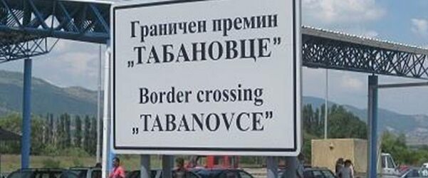 На Табановце се чека 40 минути за влез во Македонија