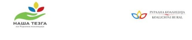 Прв рурален женски е-пазар “Наша тезга“