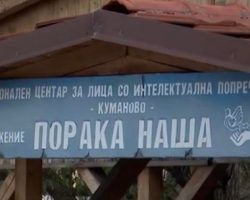 ,,Порака наша” објави оглас за ангажирање на лиценцирани негуватели на стари лица
