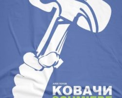 Премиера на комедијата  „КОВАЧИ“ во сабота во Центар за култура Куманово, билетите пуштени во продажба