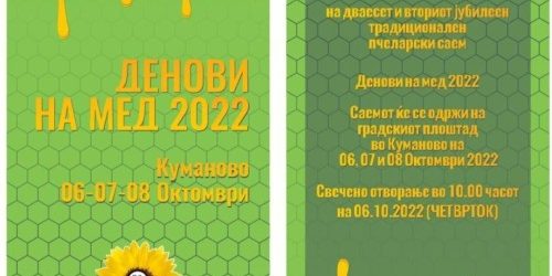 Денови на мед во Куманово од четврток на градскиот плоштад