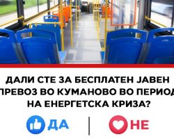 Дали во Куманово сакате бесплатен јавен превоз, градоначалникот бара одговор од граѓаните