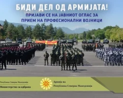 Отворен конкурс за прием на 150 професионални војници во АРМ