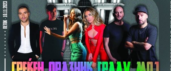 Концерт и повеќе културни настани по повод 11- Ноември, Денот на ослободување на Куманово