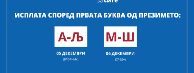 МТСП: Во тек е исплатата на правата од социјална и детска заштита