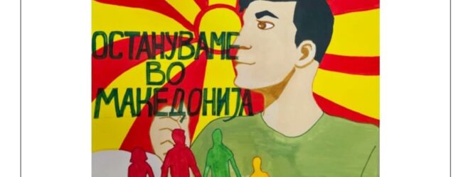 Младите уметници против корупцијата: Куманово и Штип ги добија најдобрите цртежи на конкурсот по повод Меѓународниот ден на младите“